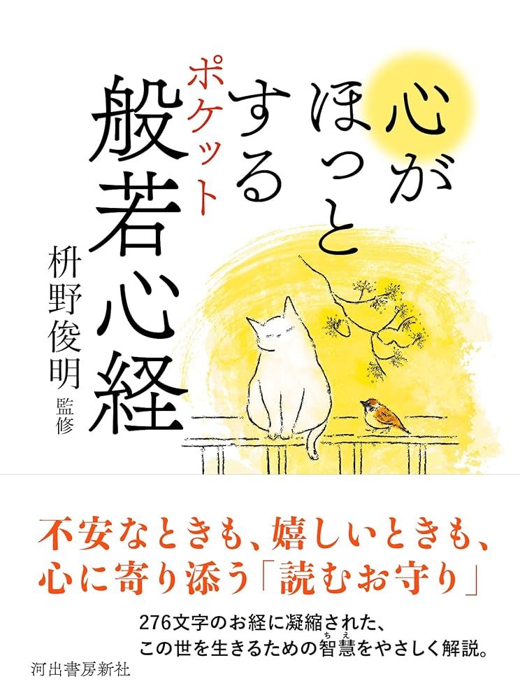 ポケット般若心経 Amazon.co.jp: ポケット 般若心経 (中経の文庫 お 6-2) : 大栗